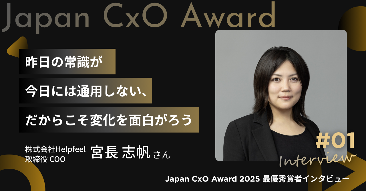 Japan CxO Award 2026