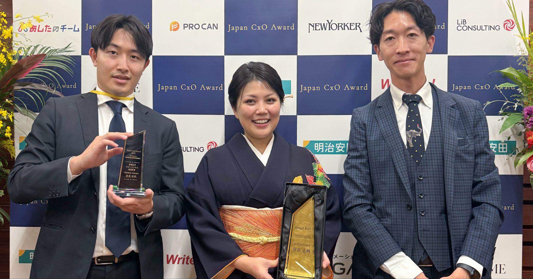 Japan CxO Award 2026