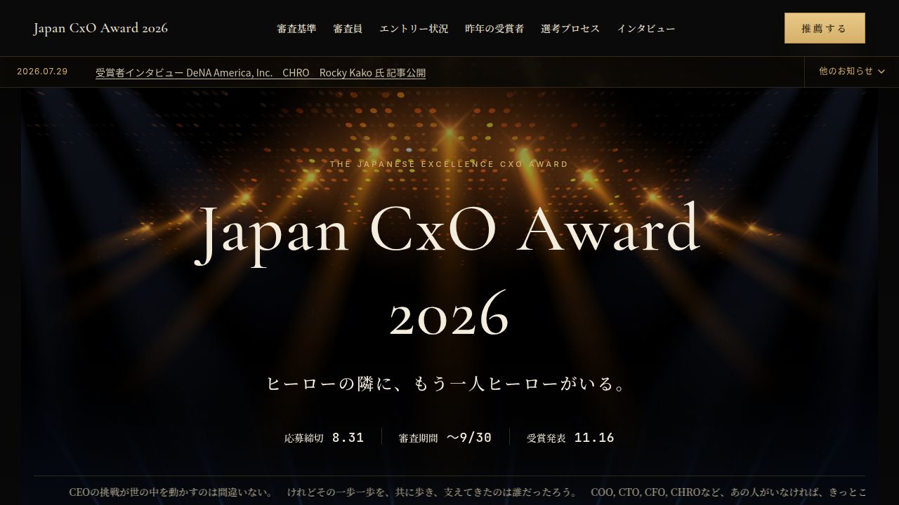 Japan CxO Award 2026